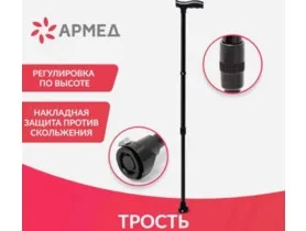 трость опорная.jpg
